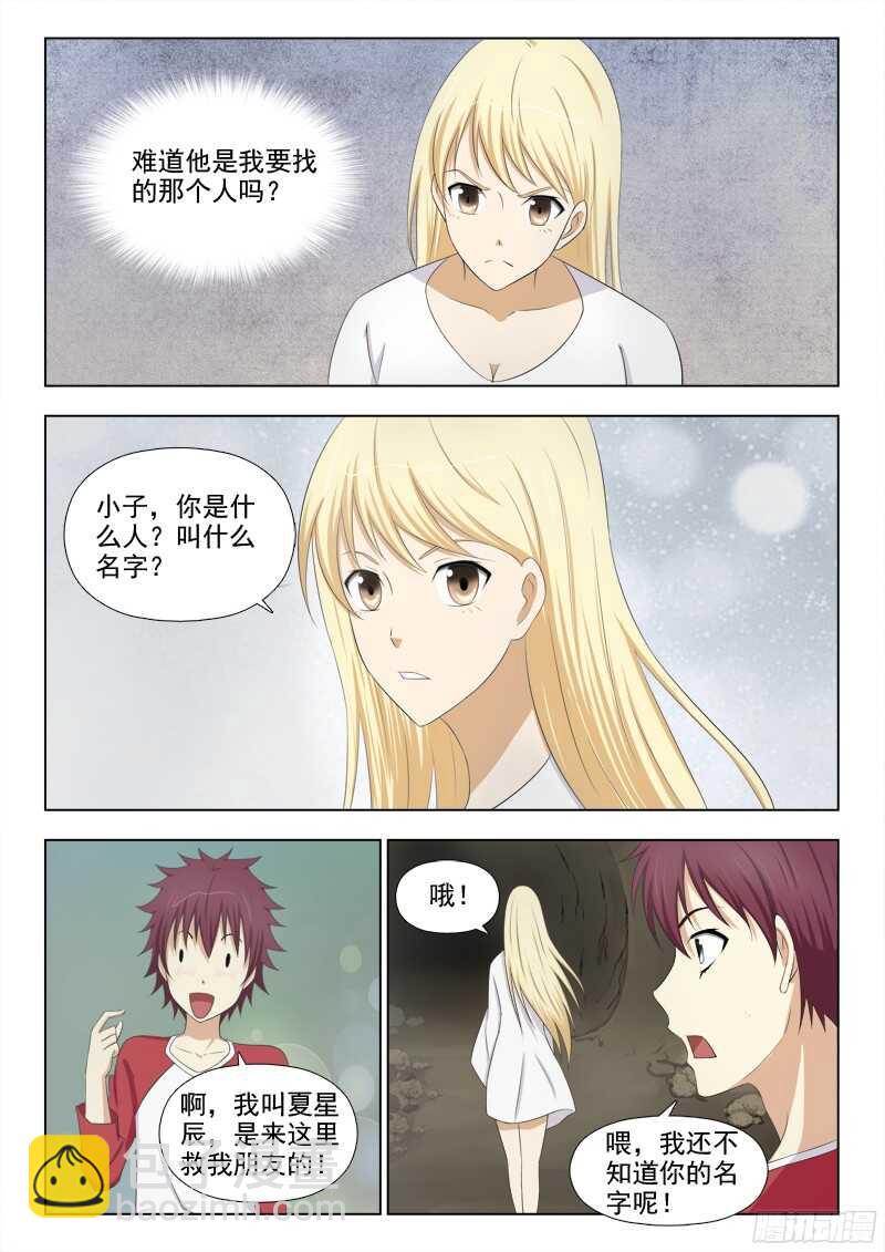 225 姬千儿-第228话