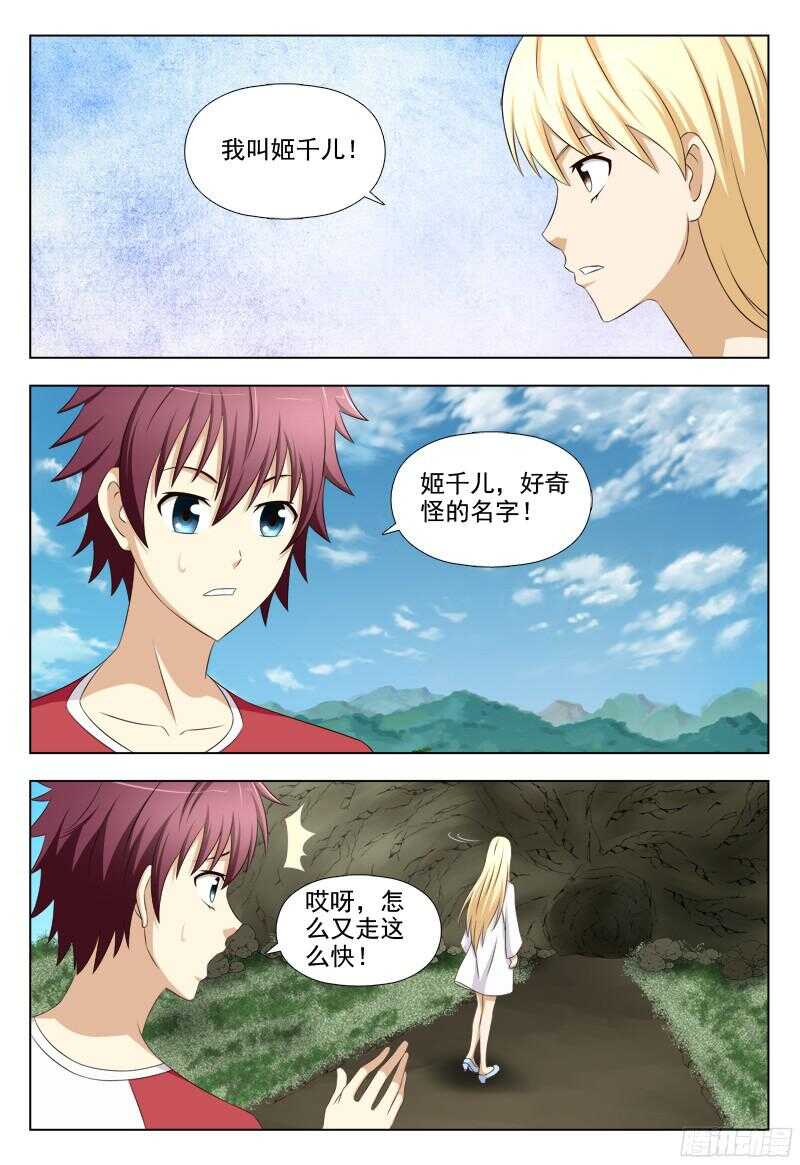 225 姬千儿-第228话