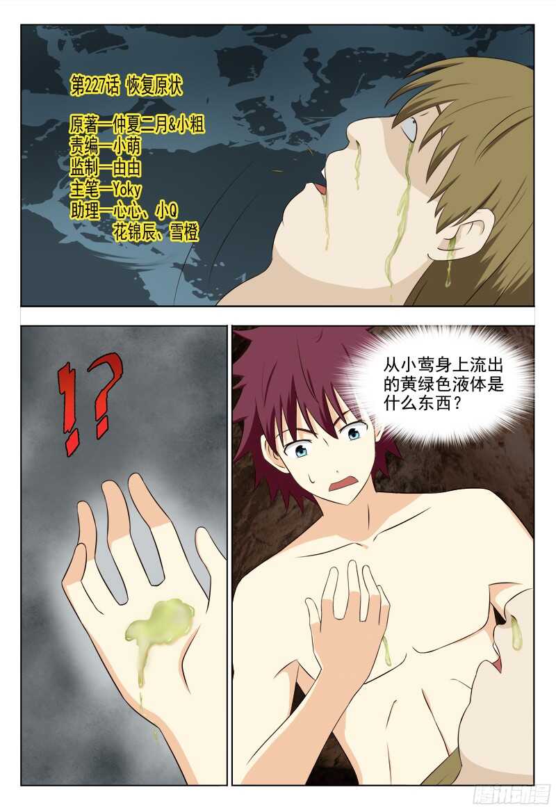 227 恢复原状-第230话