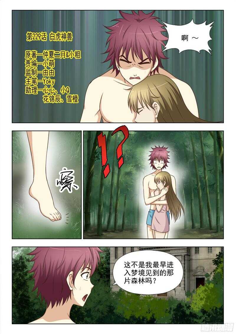 229 白虎神兽-第232话