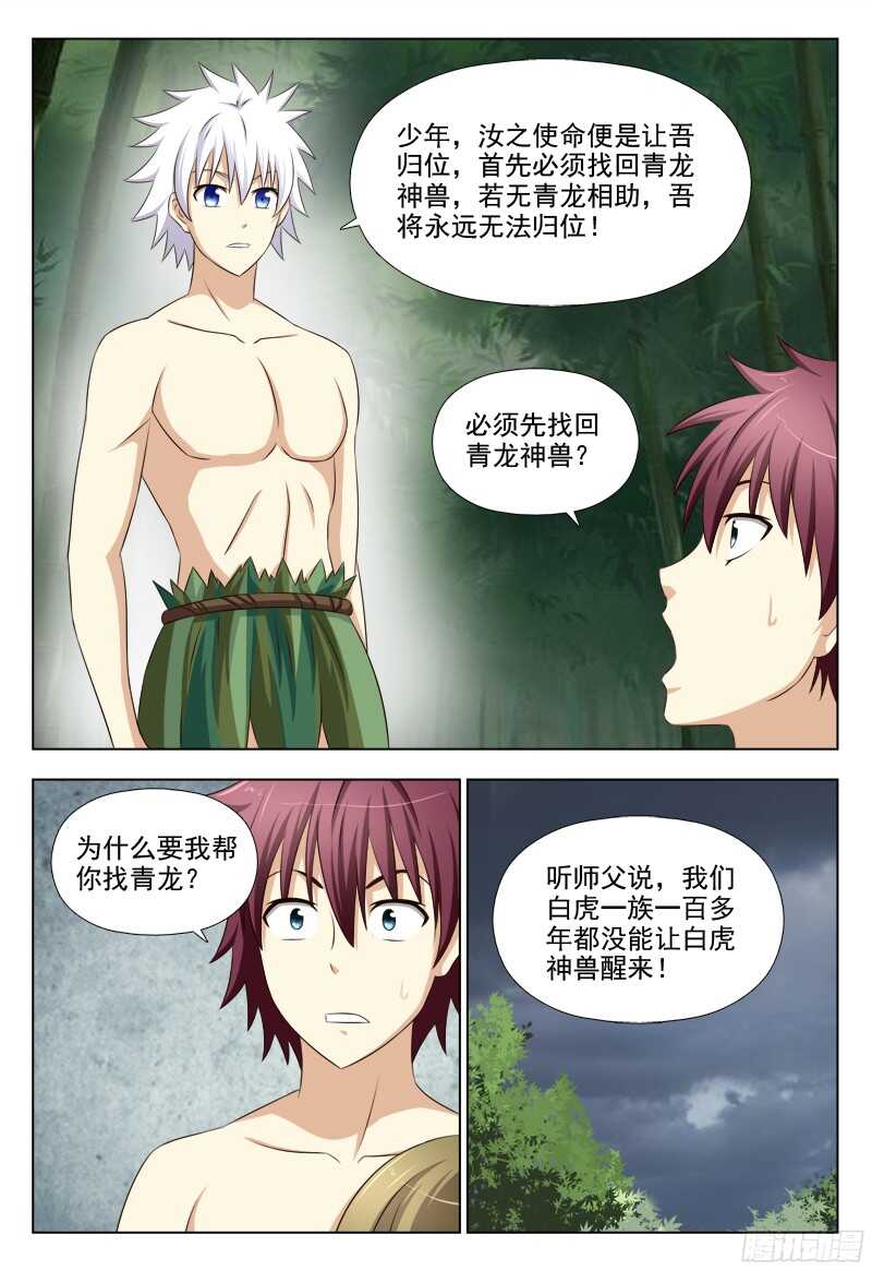 229 白虎神兽-第232话