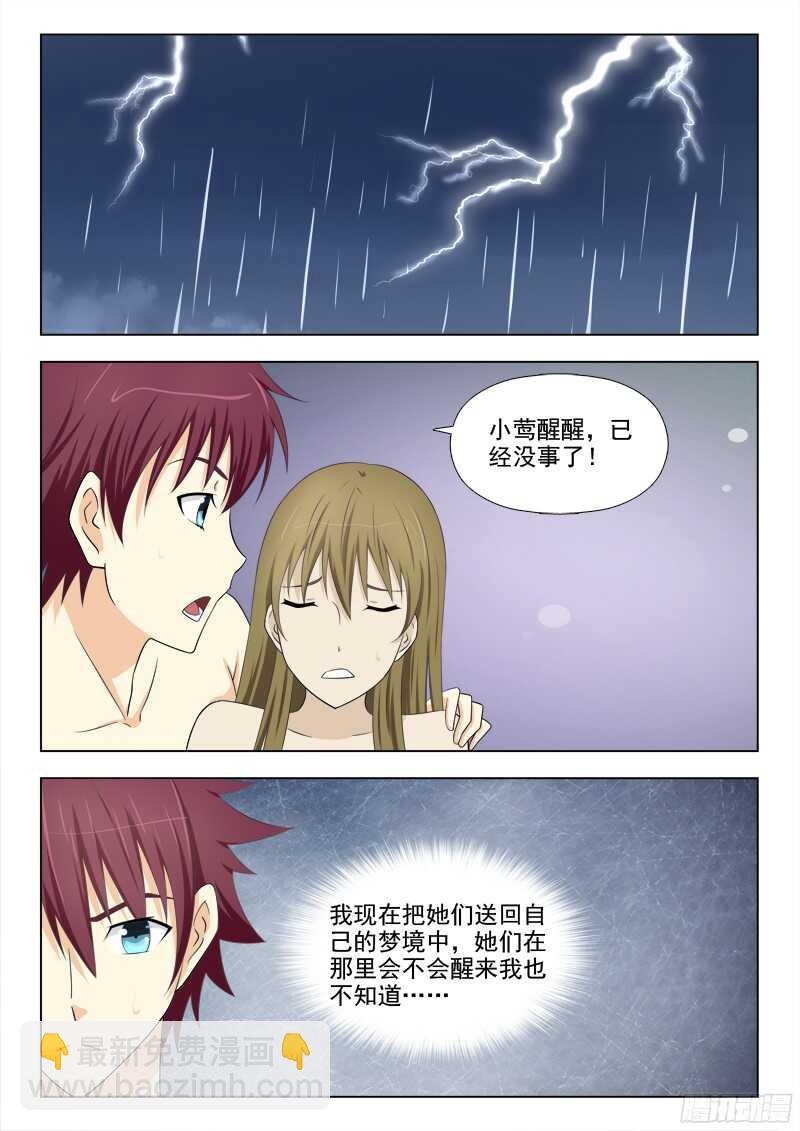 229 白虎神兽-第232话
