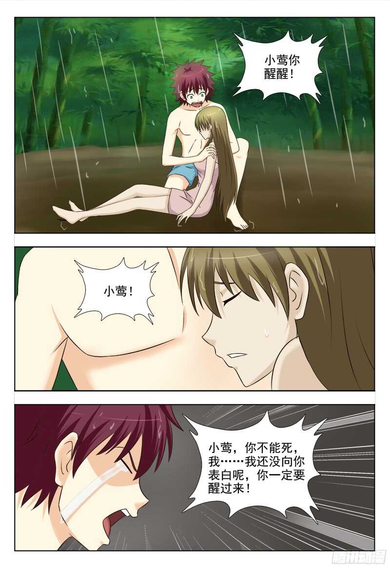 229 白虎神兽-第232话