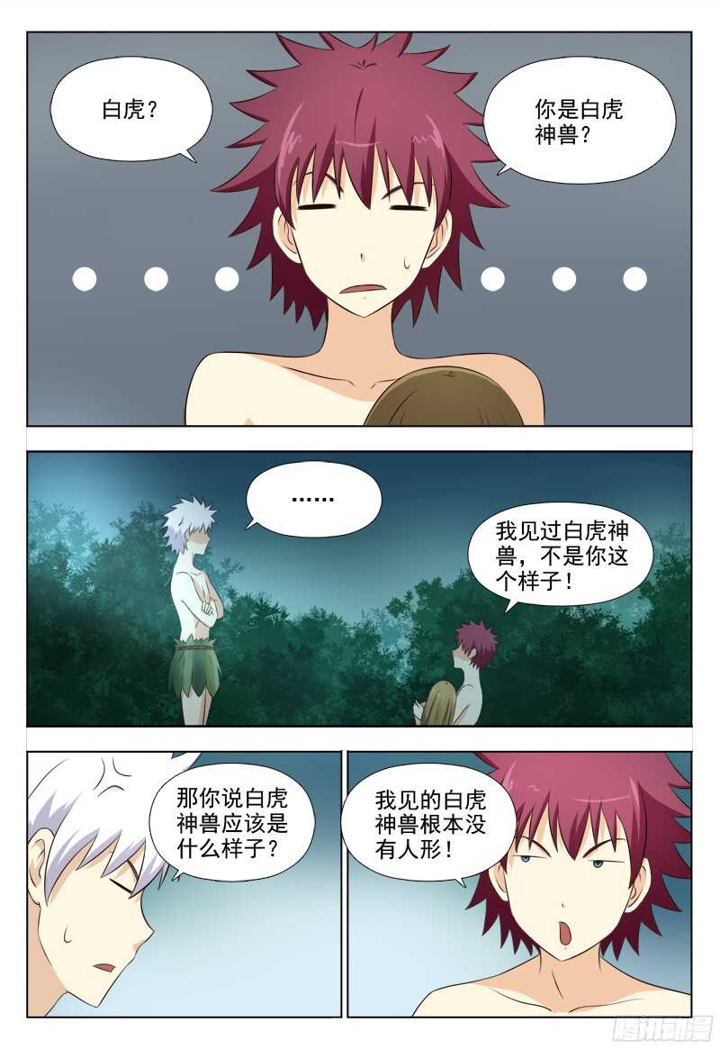 229 白虎神兽-第232话