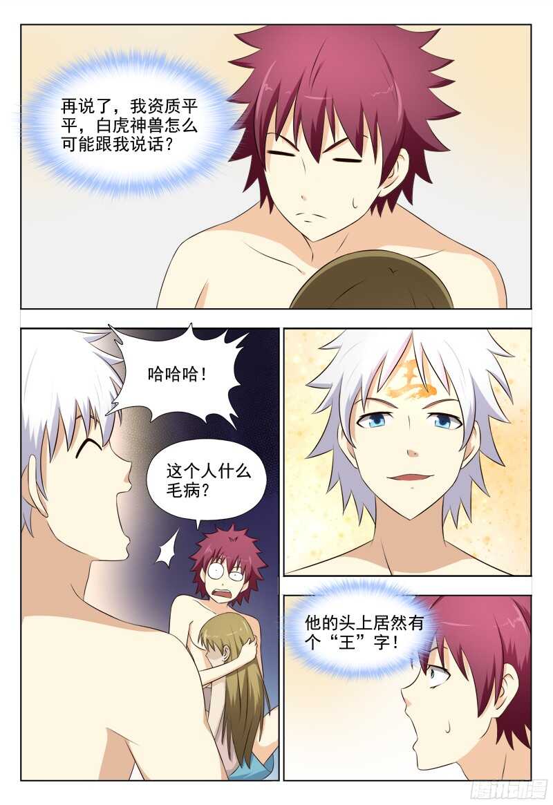 229 白虎神兽-第232话
