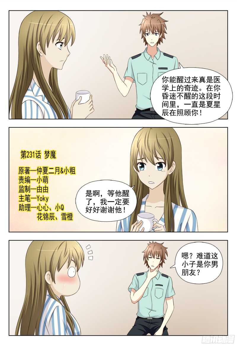231 梦魇-第234话