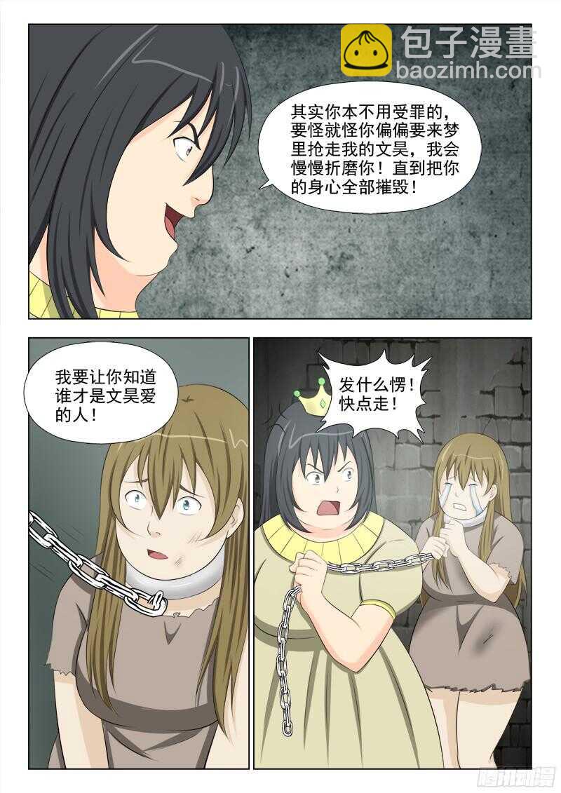 231 梦魇-第234话