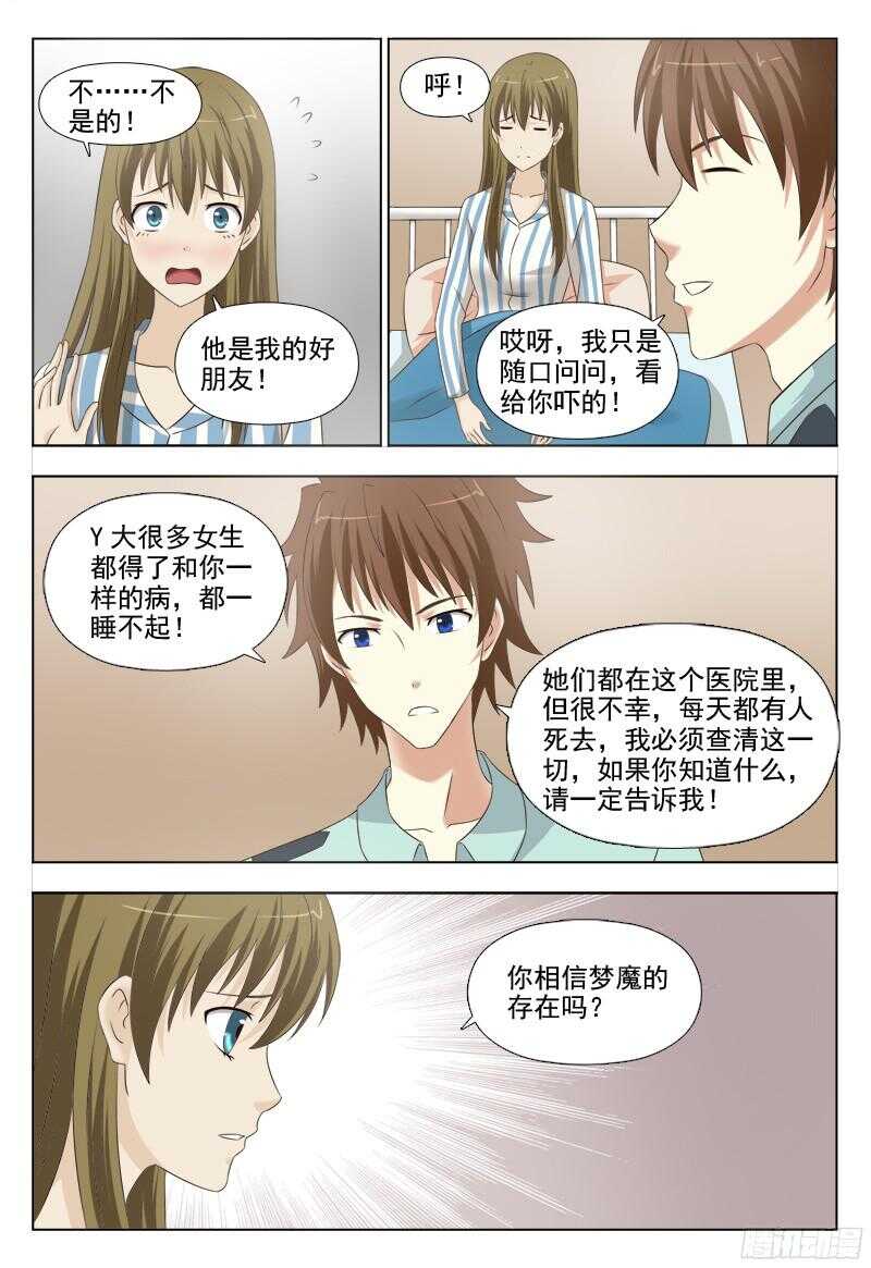 231 梦魇-第234话