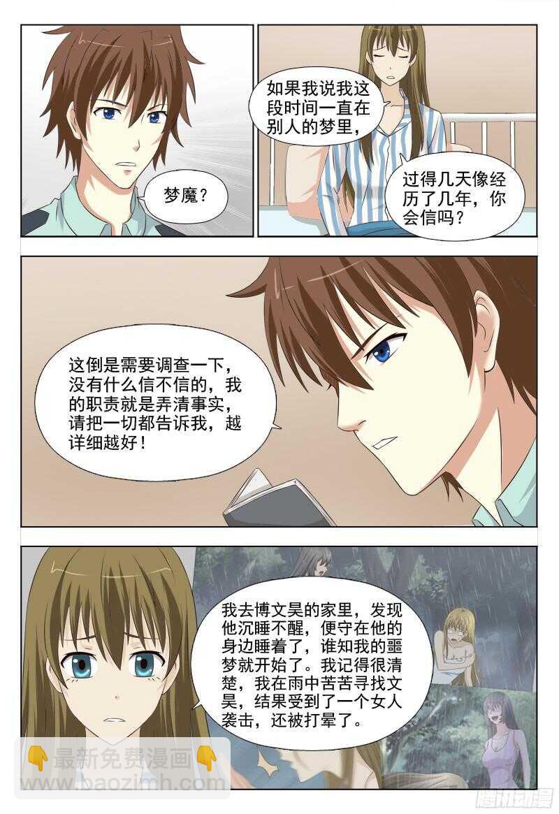 231 梦魇-第234话