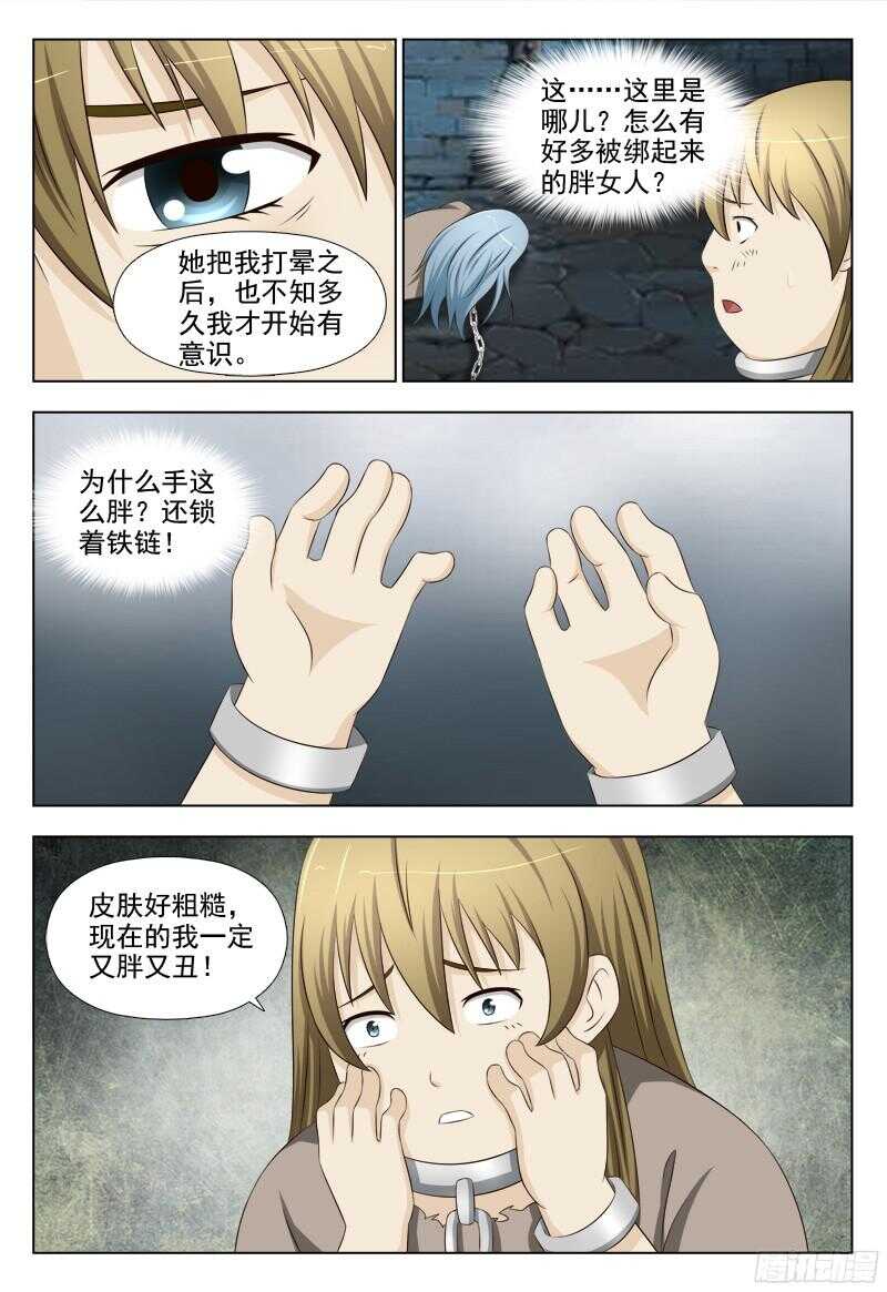 231 梦魇-第234话