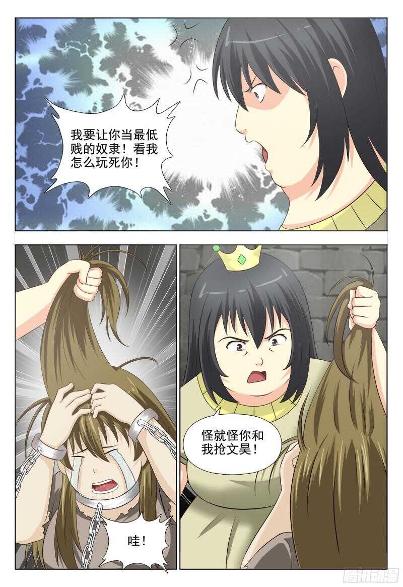 231 梦魇-第234话