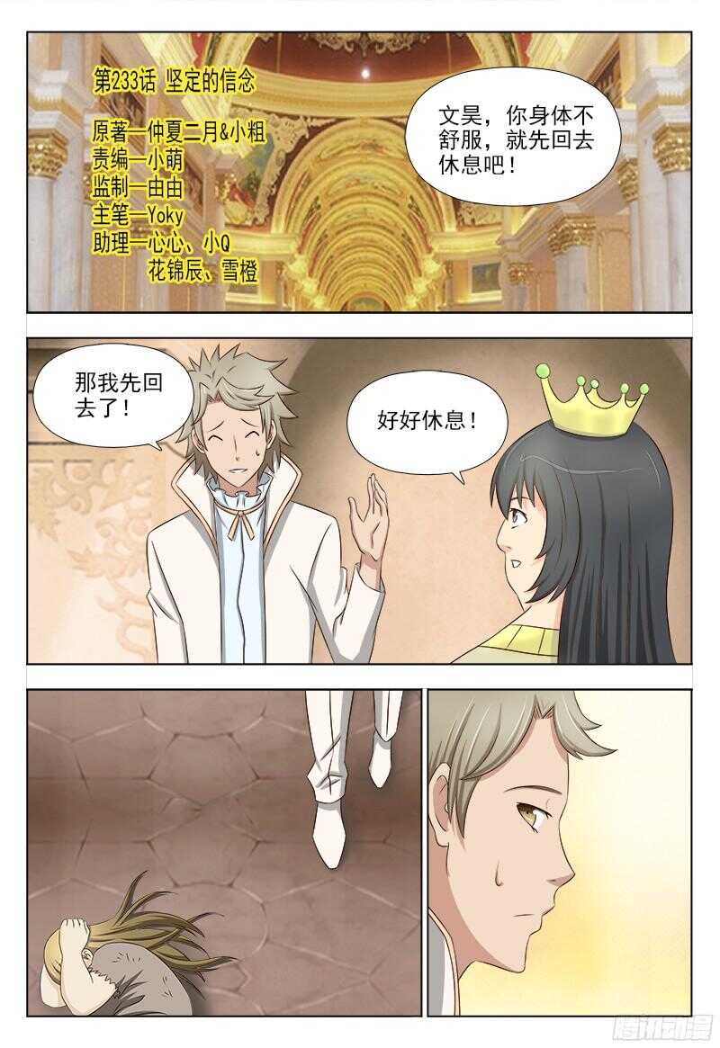 233 坚定的信念-第236话
