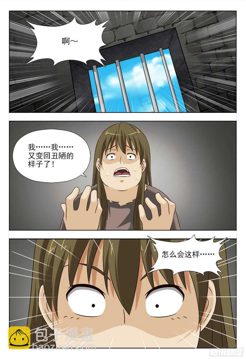 233 坚定的信念-第236话