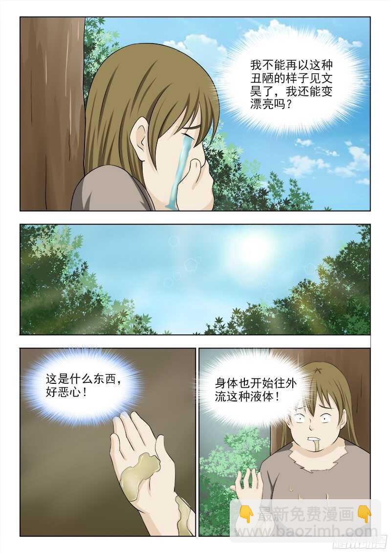 233 坚定的信念-第236话