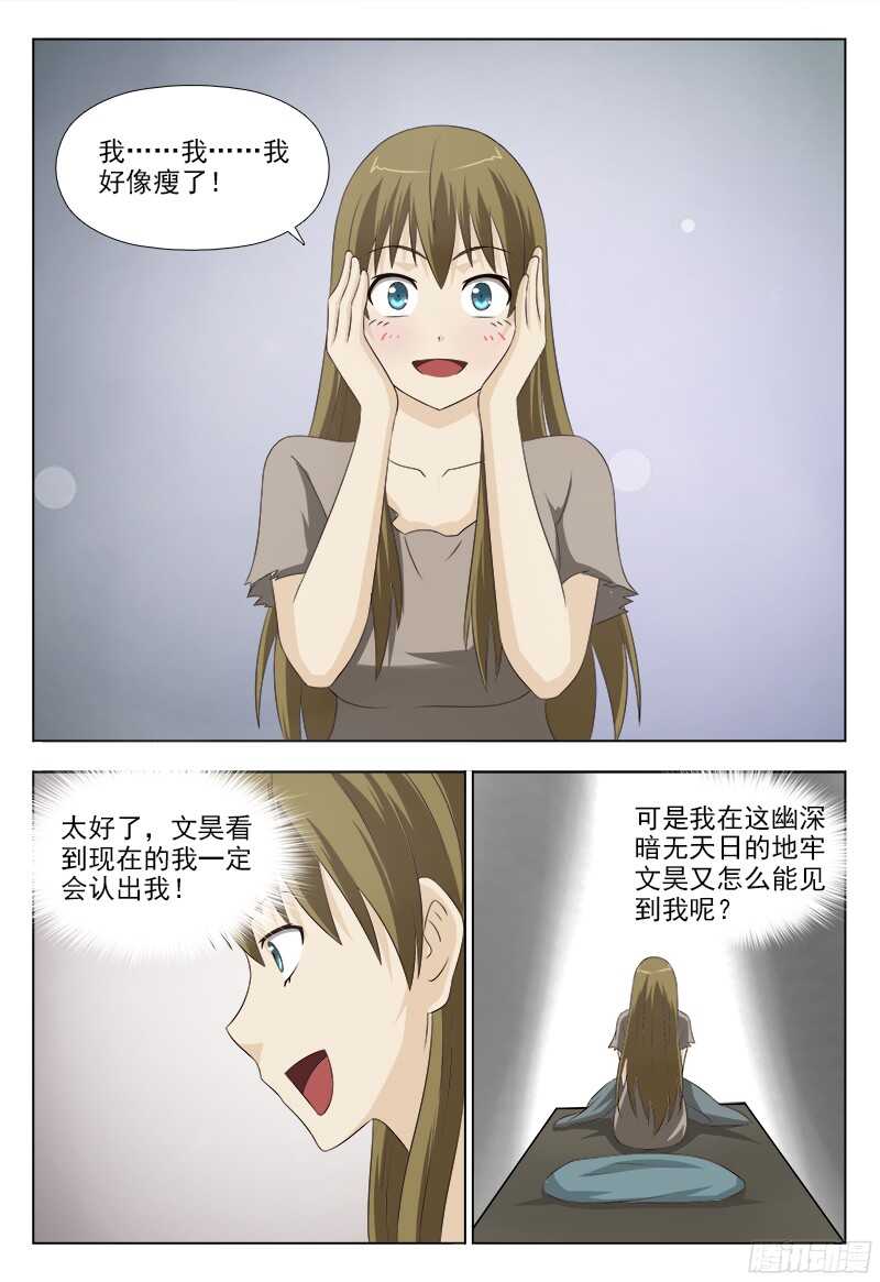 233 坚定的信念-第236话