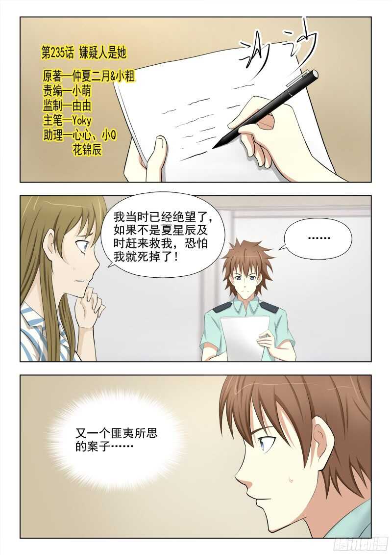 235 嫌疑人是她-第238话