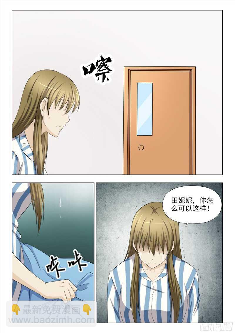 235 嫌疑人是她-第238话