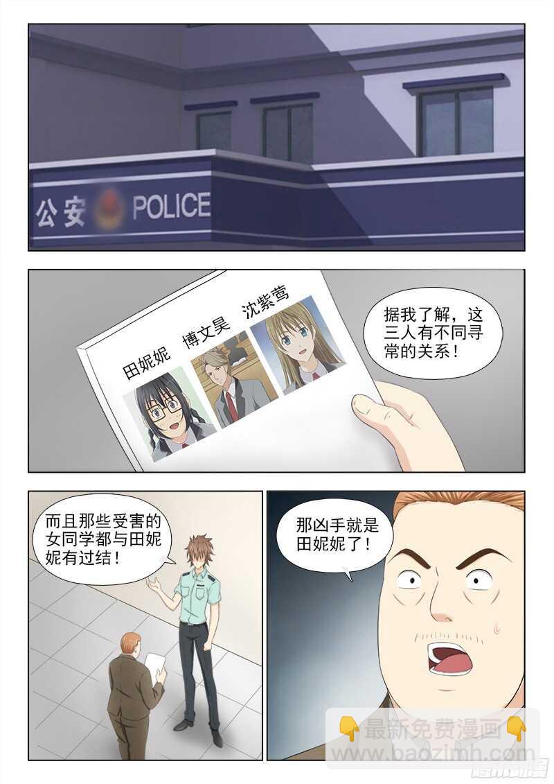 235 嫌疑人是她-第238话
