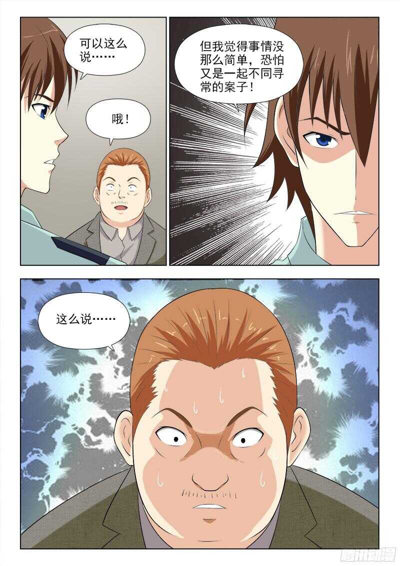 235 嫌疑人是她-第238话