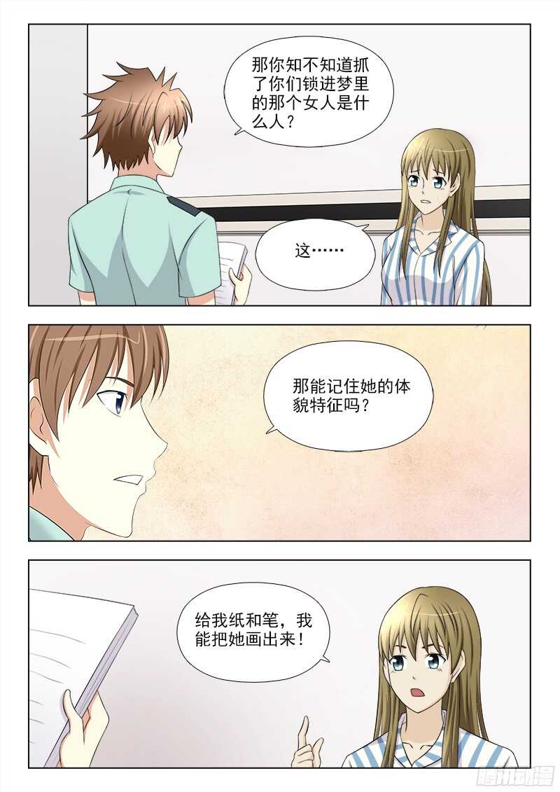 235 嫌疑人是她-第238话