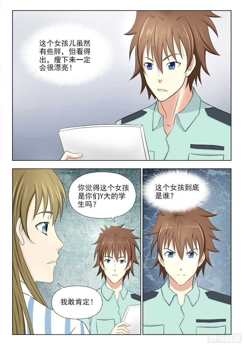 235 嫌疑人是她-第238话