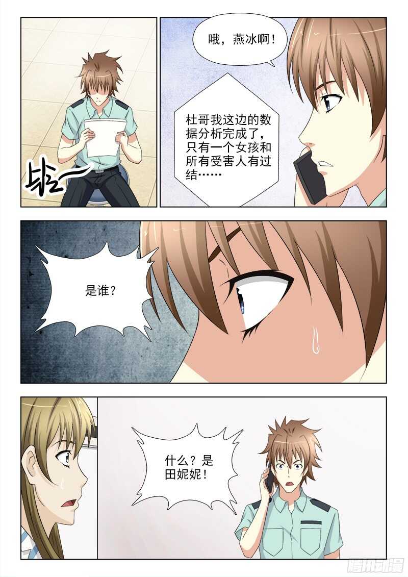 235 嫌疑人是她-第238话