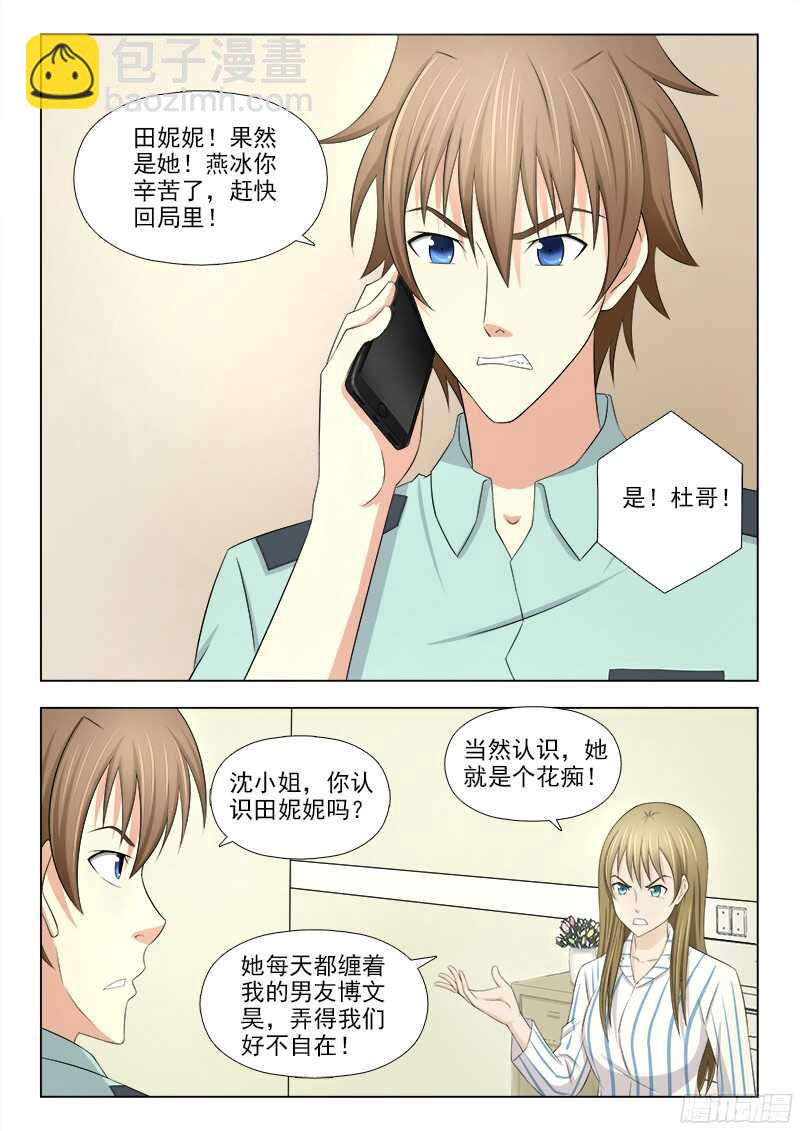 235 嫌疑人是她-第238话