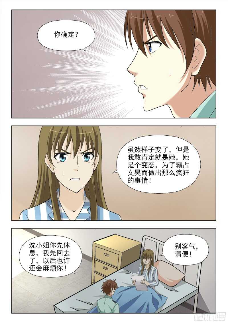 235 嫌疑人是她-第238话