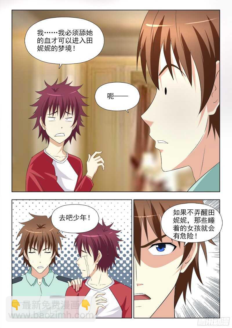 239  解救田妮妮-第242话