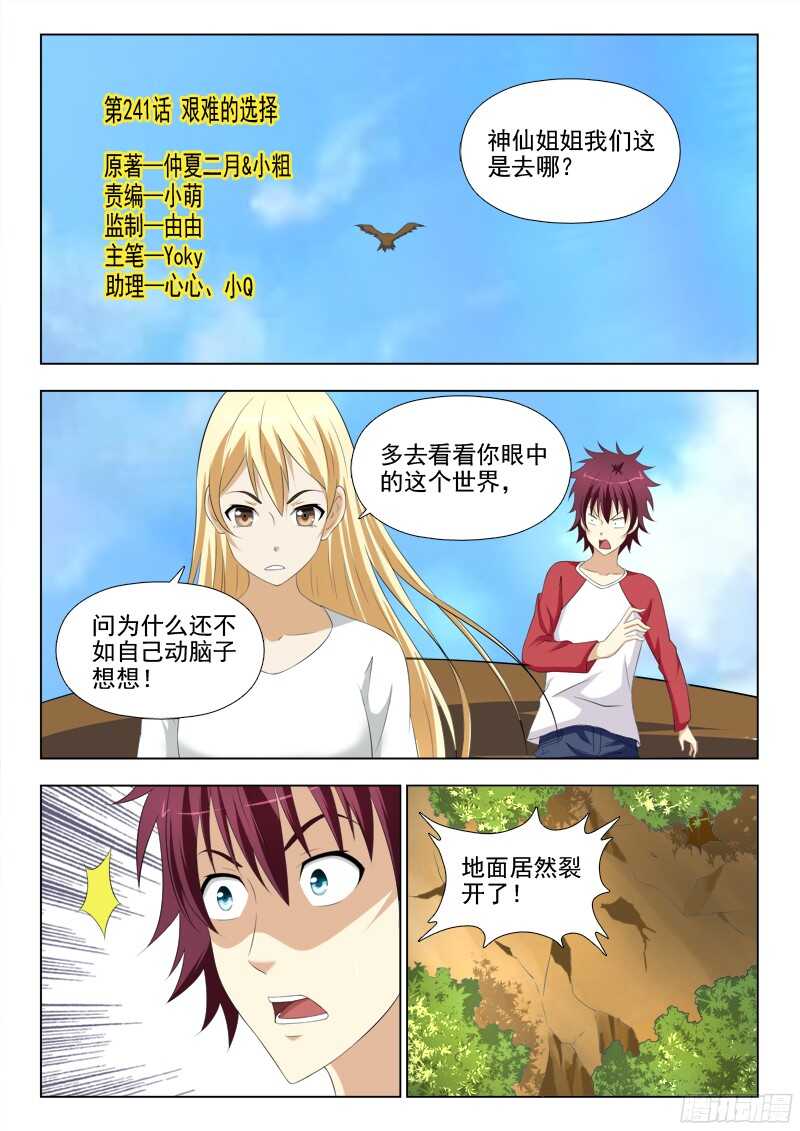 241 艰难的选择-第244话