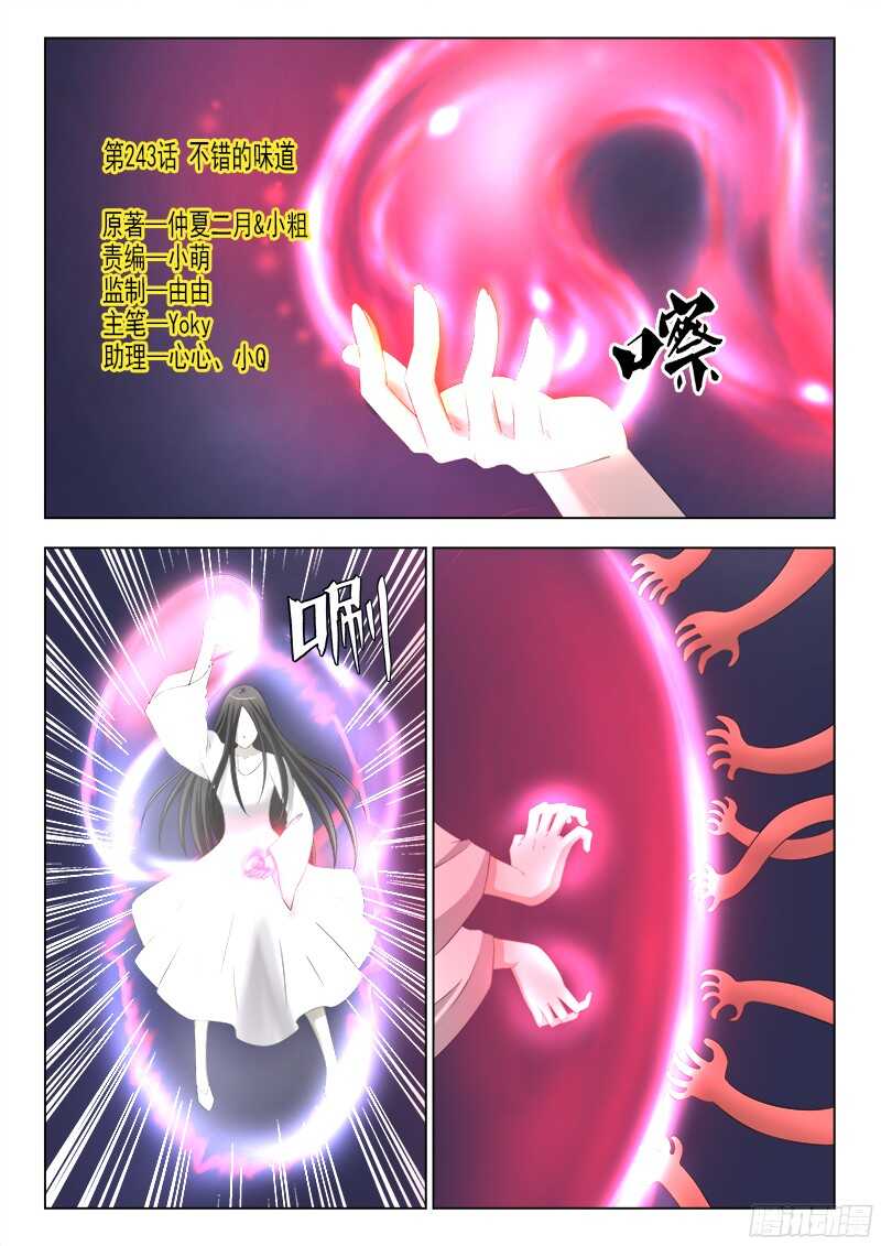 243 不错的味道-第246话