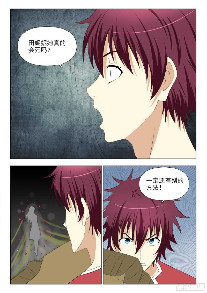 243 不错的味道-第246话
