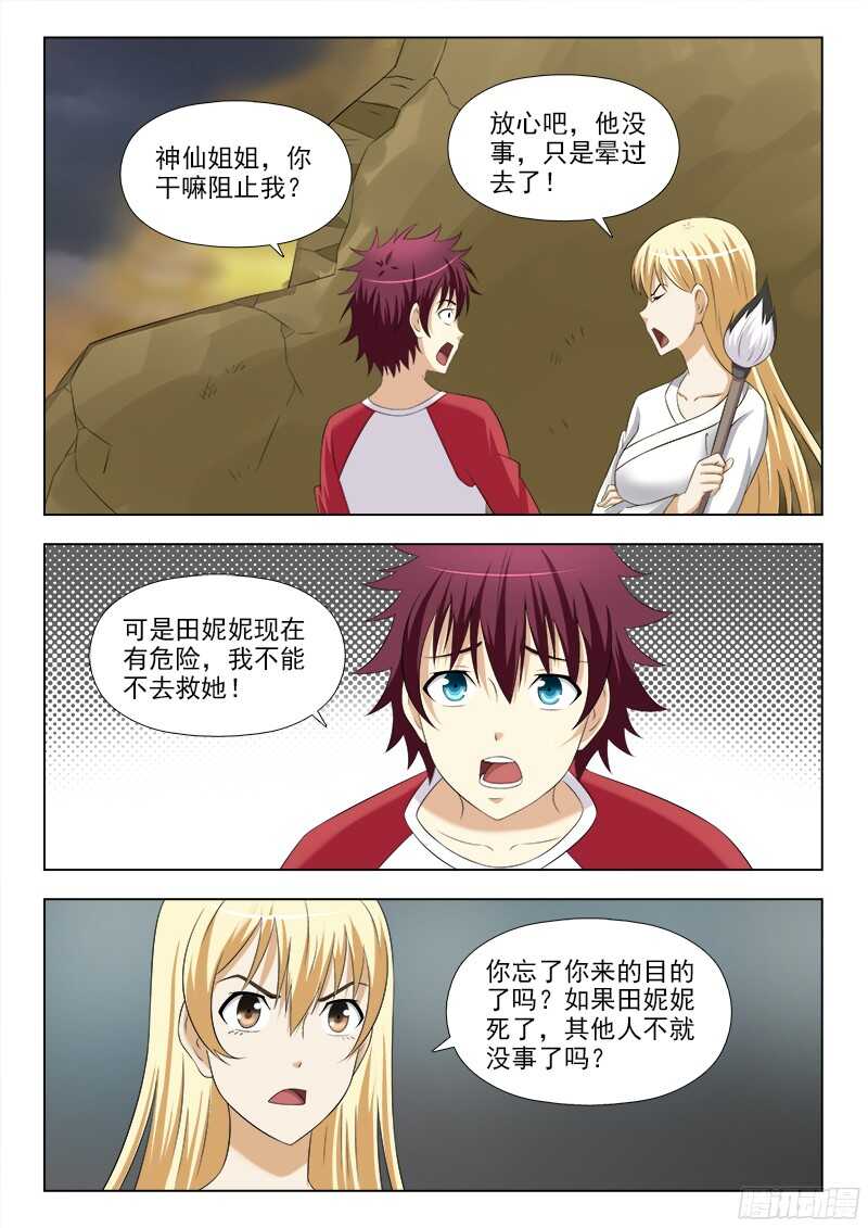 243 不错的味道-第246话