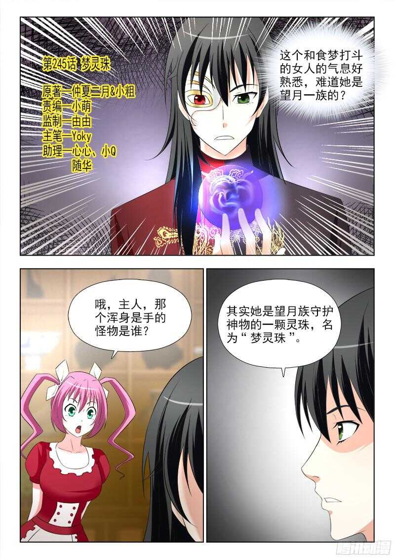 245 梦灵珠-第248话