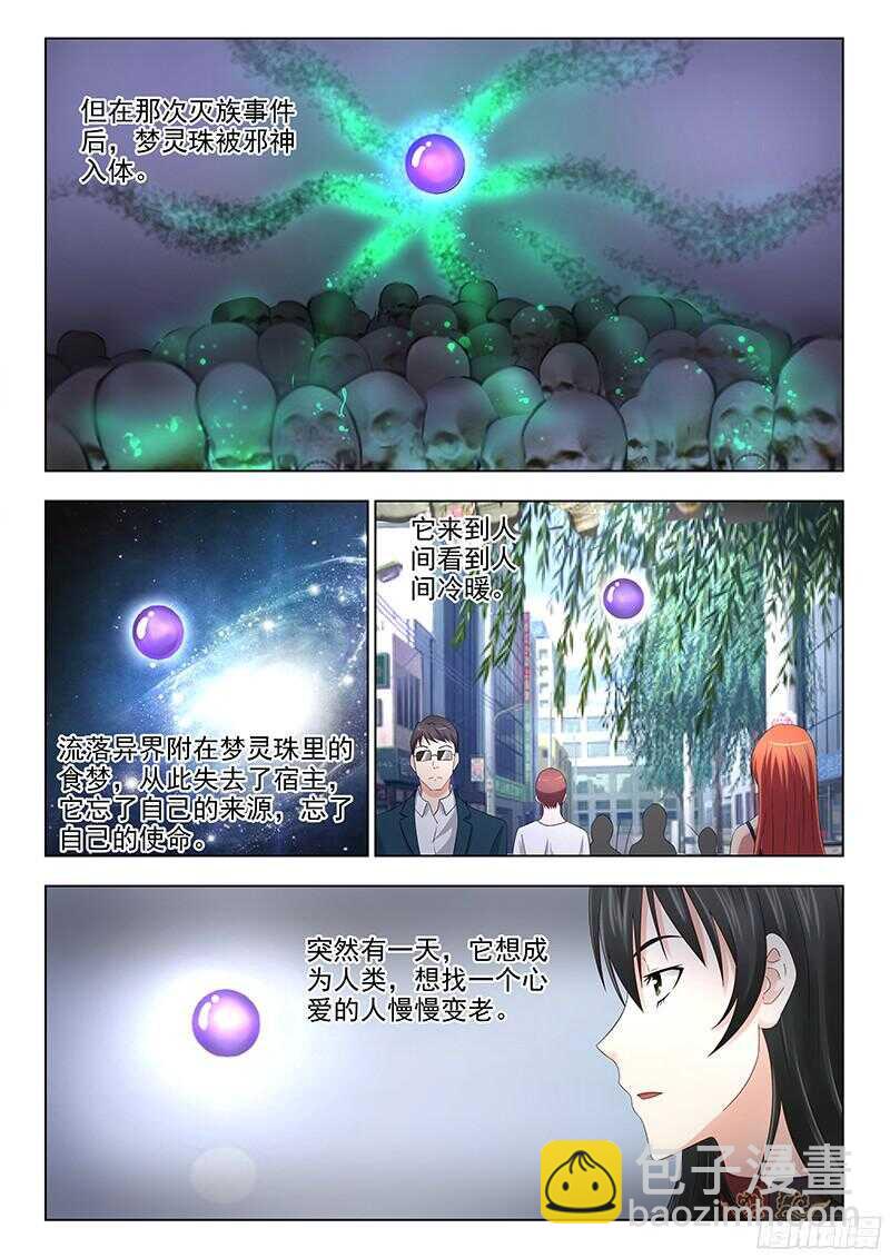 245 梦灵珠-第248话