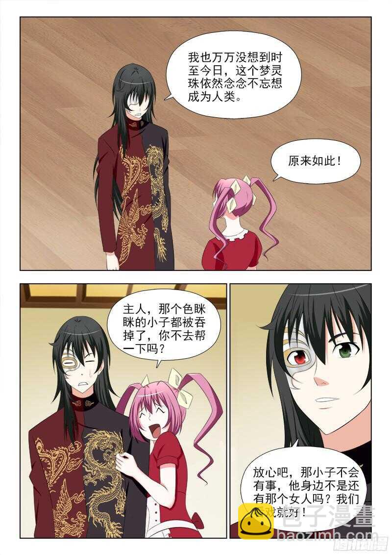 245 梦灵珠-第248话