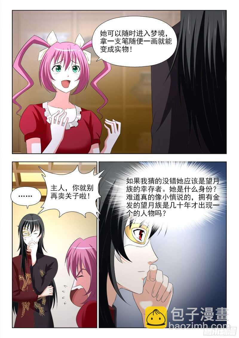 245 梦灵珠-第248话