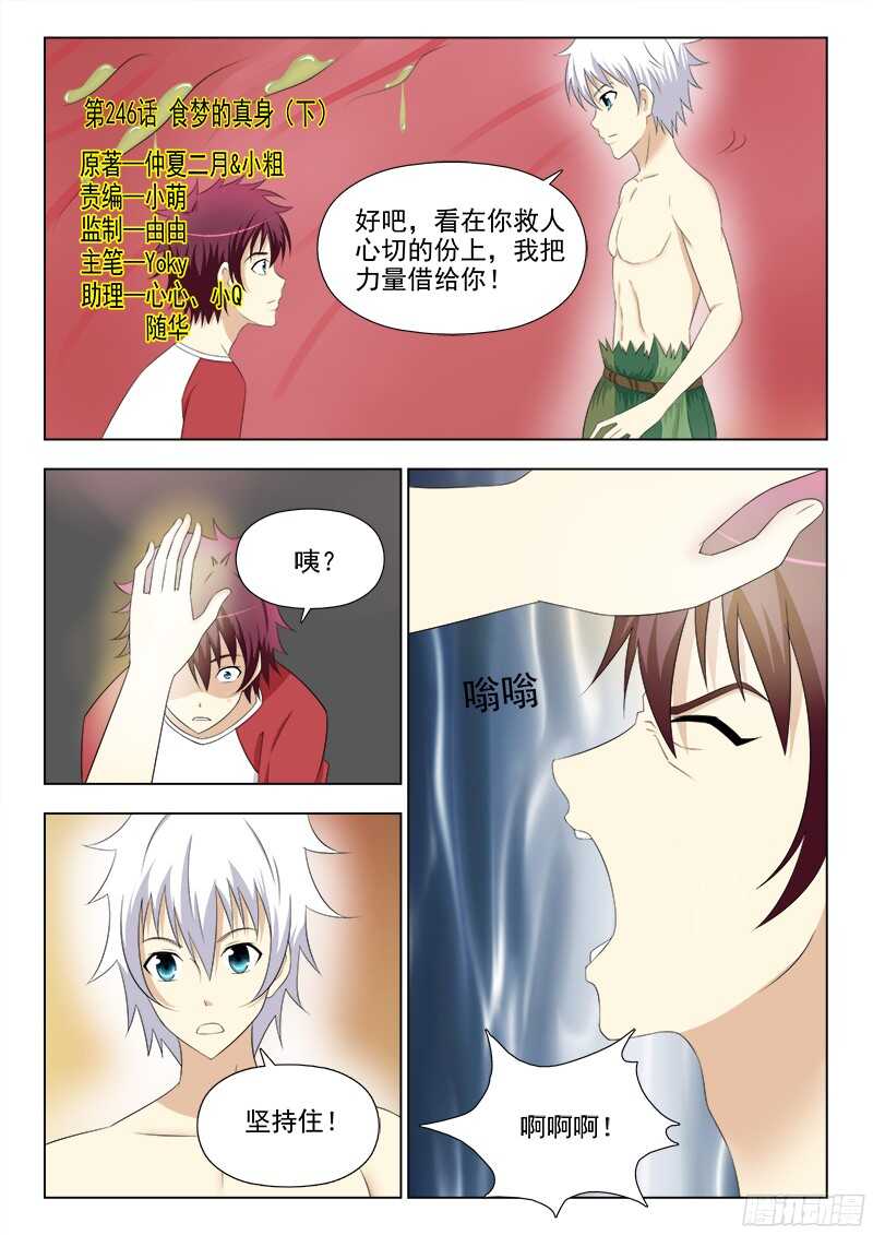 246 食梦的真身（下）-第250话