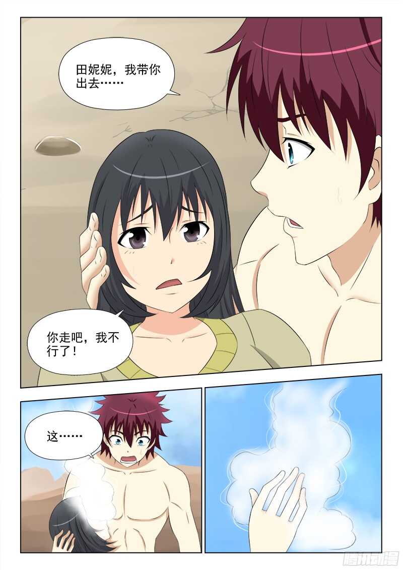246 食梦的真身（下）-第250话