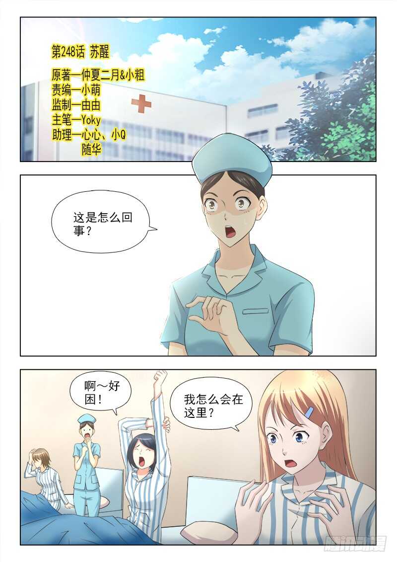 248 苏醒-第252话