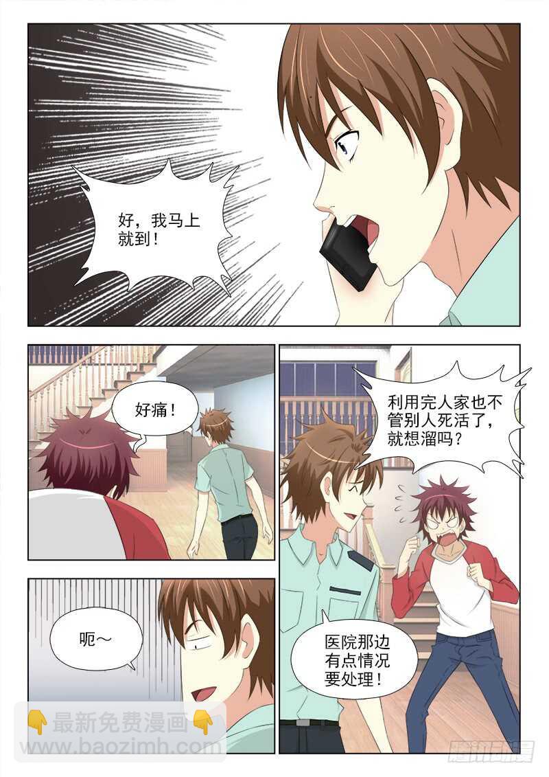 248 苏醒-第252话