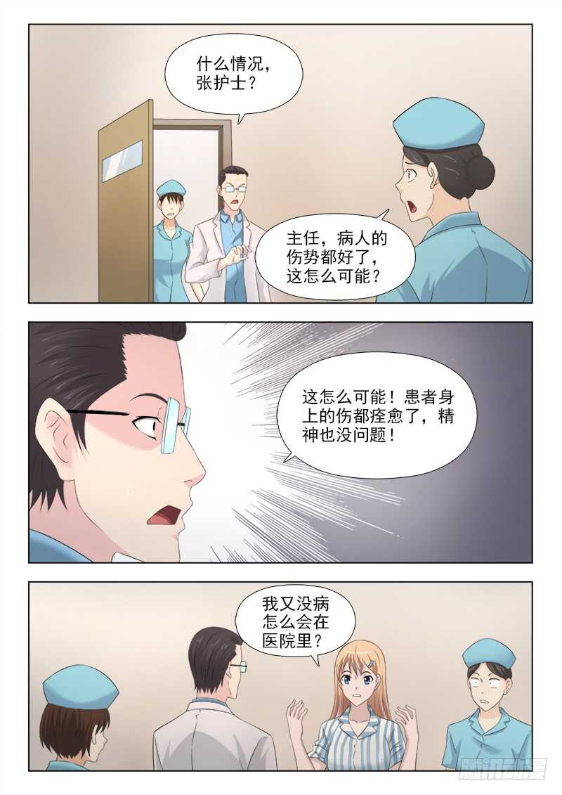 248 苏醒-第252话