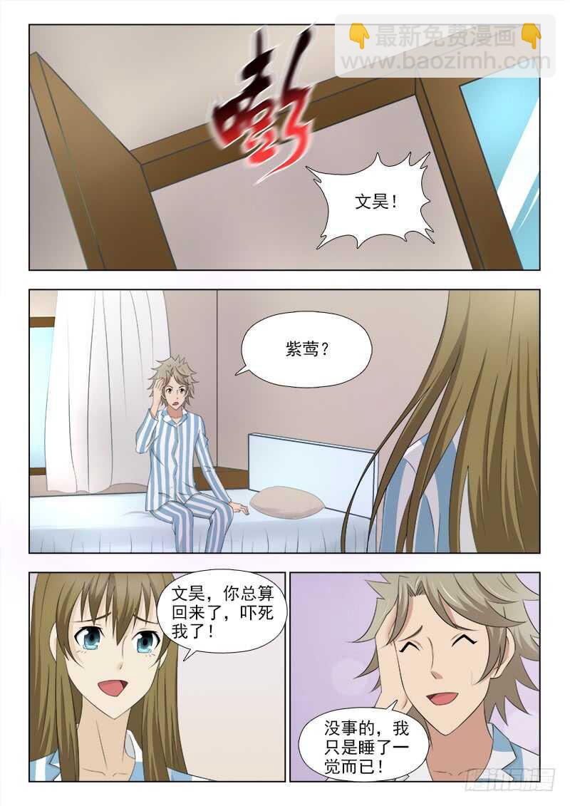 248 苏醒-第252话