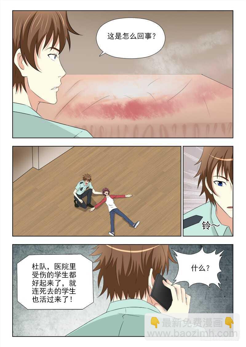 248 苏醒-第252话