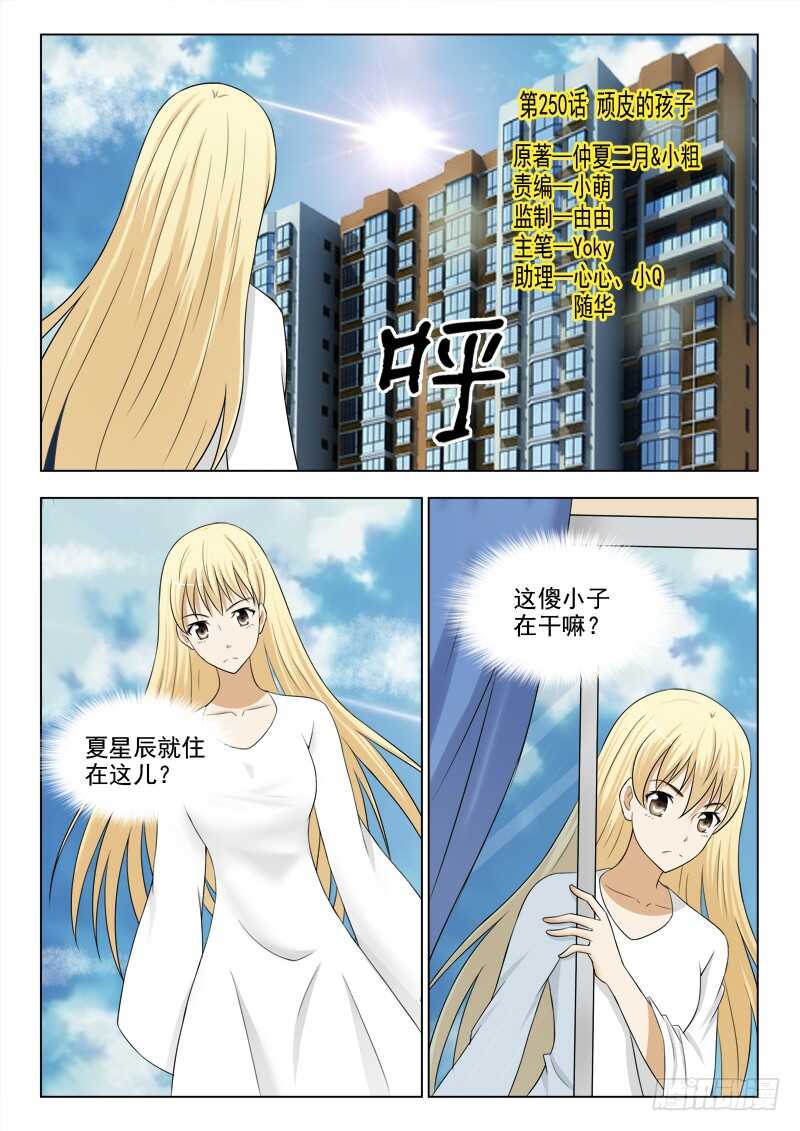 250 顽皮的孩子-第254话