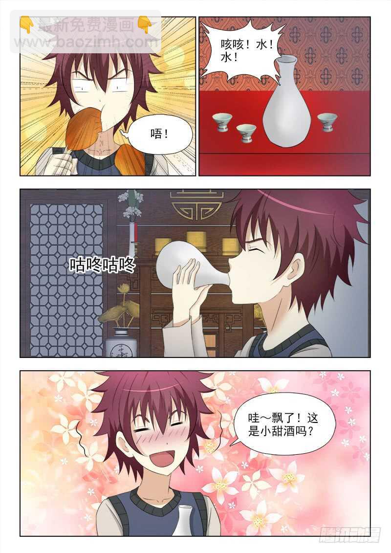 250 顽皮的孩子-第254话