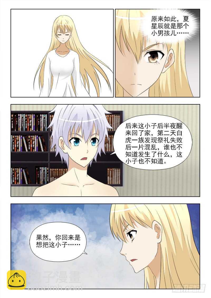 250 顽皮的孩子-第254话
