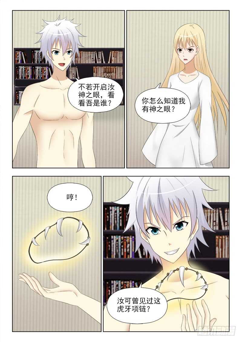 250 顽皮的孩子-第254话