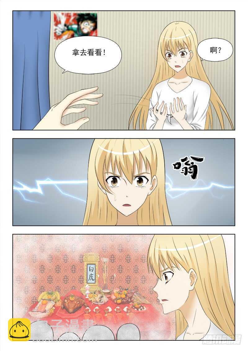250 顽皮的孩子-第254话