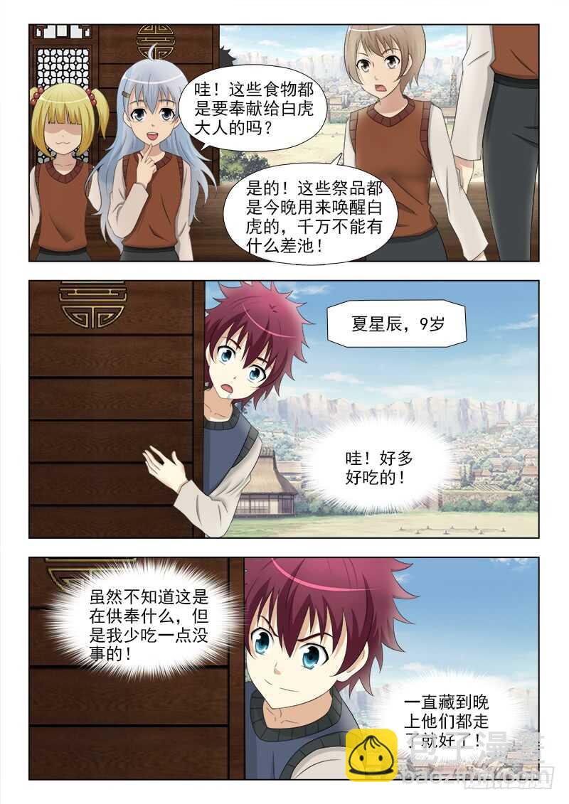 250 顽皮的孩子-第254话